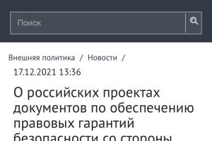 Россия предложила странам НАТО исключить присоединение Украины к альянсу